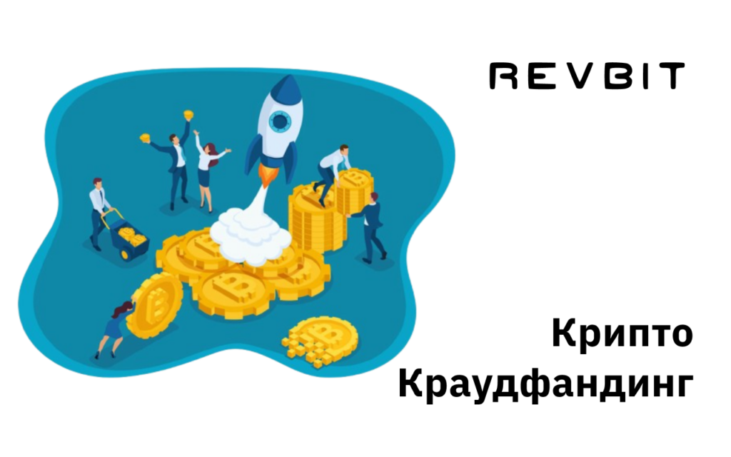 Сила криптовалют в краудфандинговых платформах