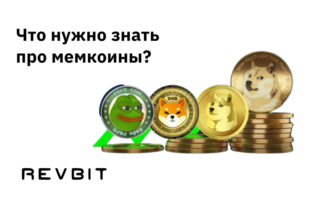 Монеты-мемы: что это такое и как они работают?
