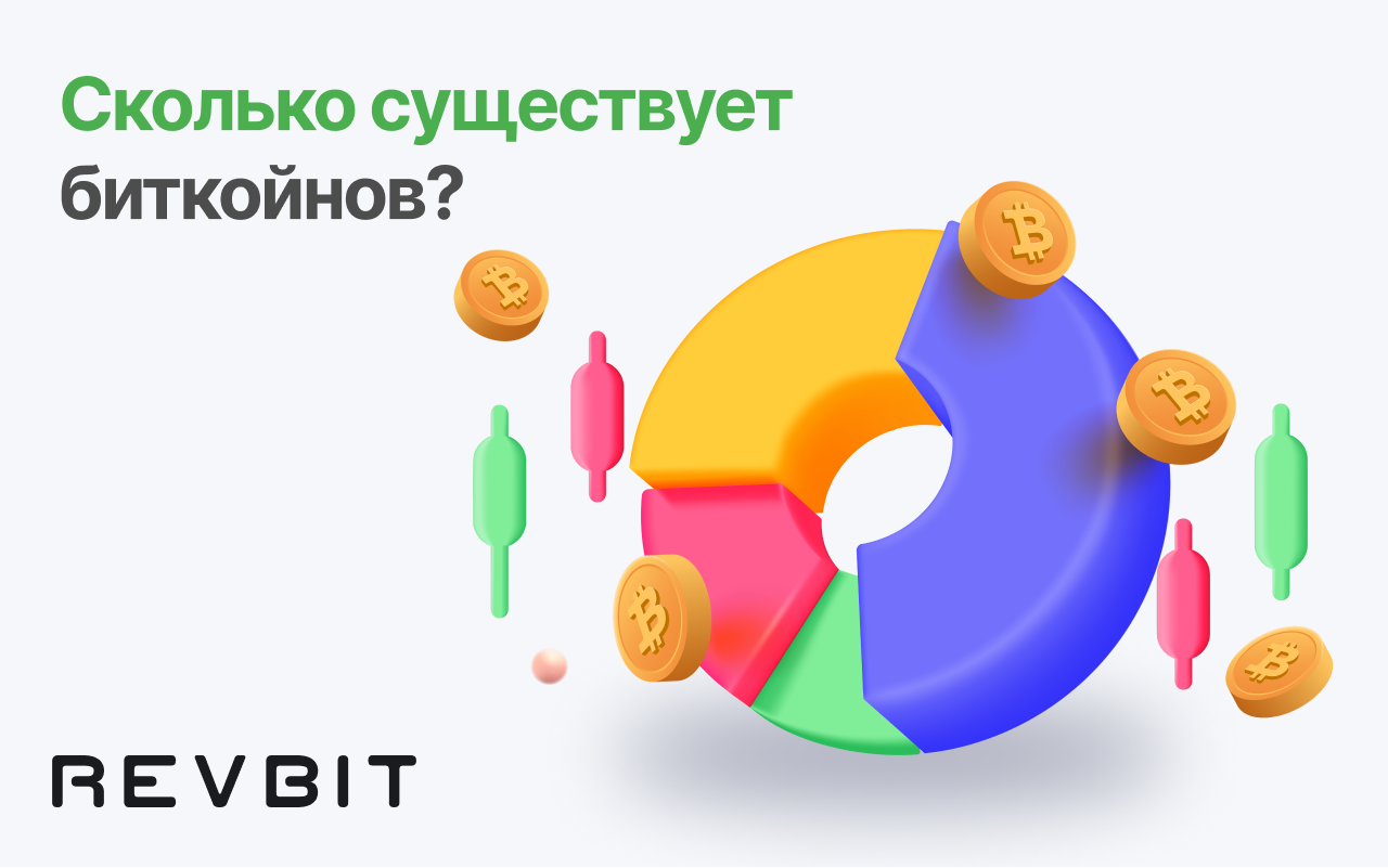 Сколько существует биткоинов? Понимание предложения и дефицита биткоина