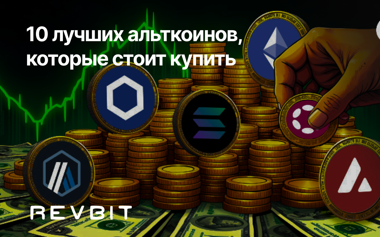 Крипто-рынок в 2025 году: Альткоины на подъёме