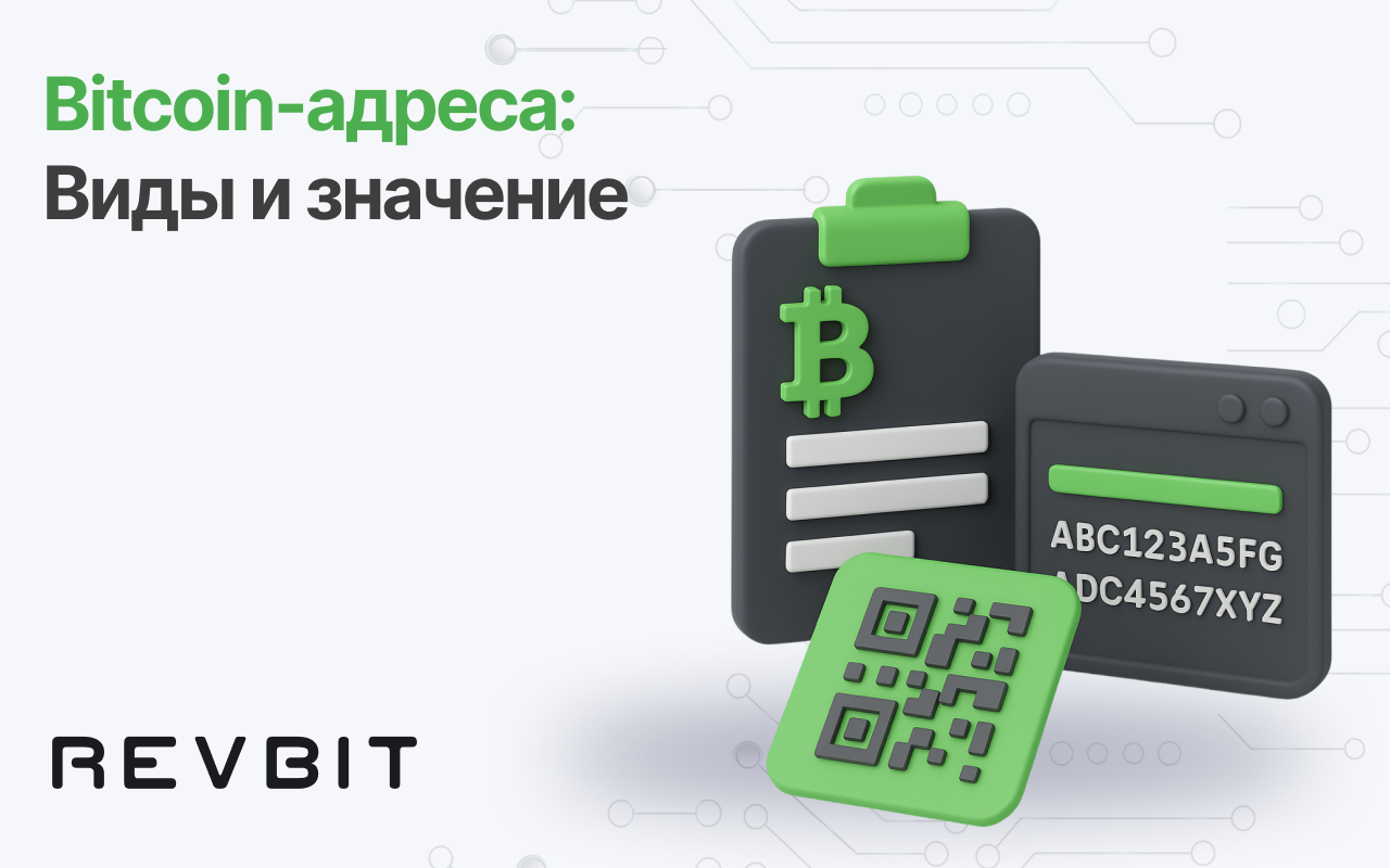 Типы биткоин-адресов и их назначение