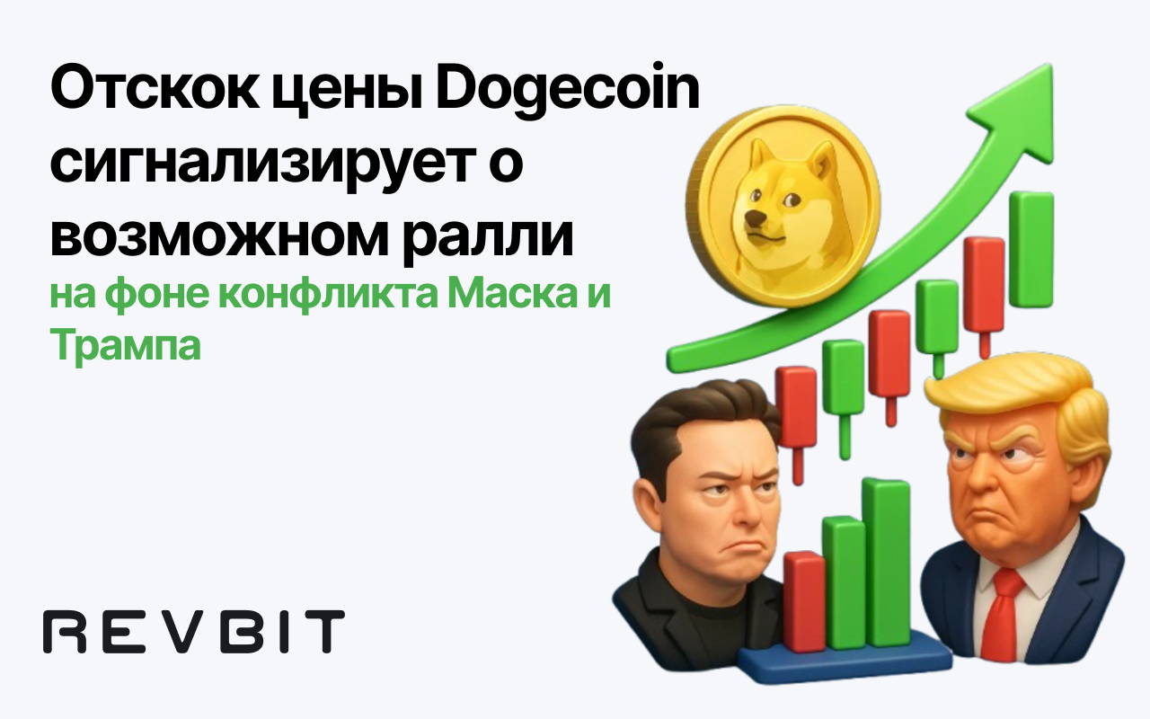 Снижение курса Dogecoin сигнализирует о возможном ралли