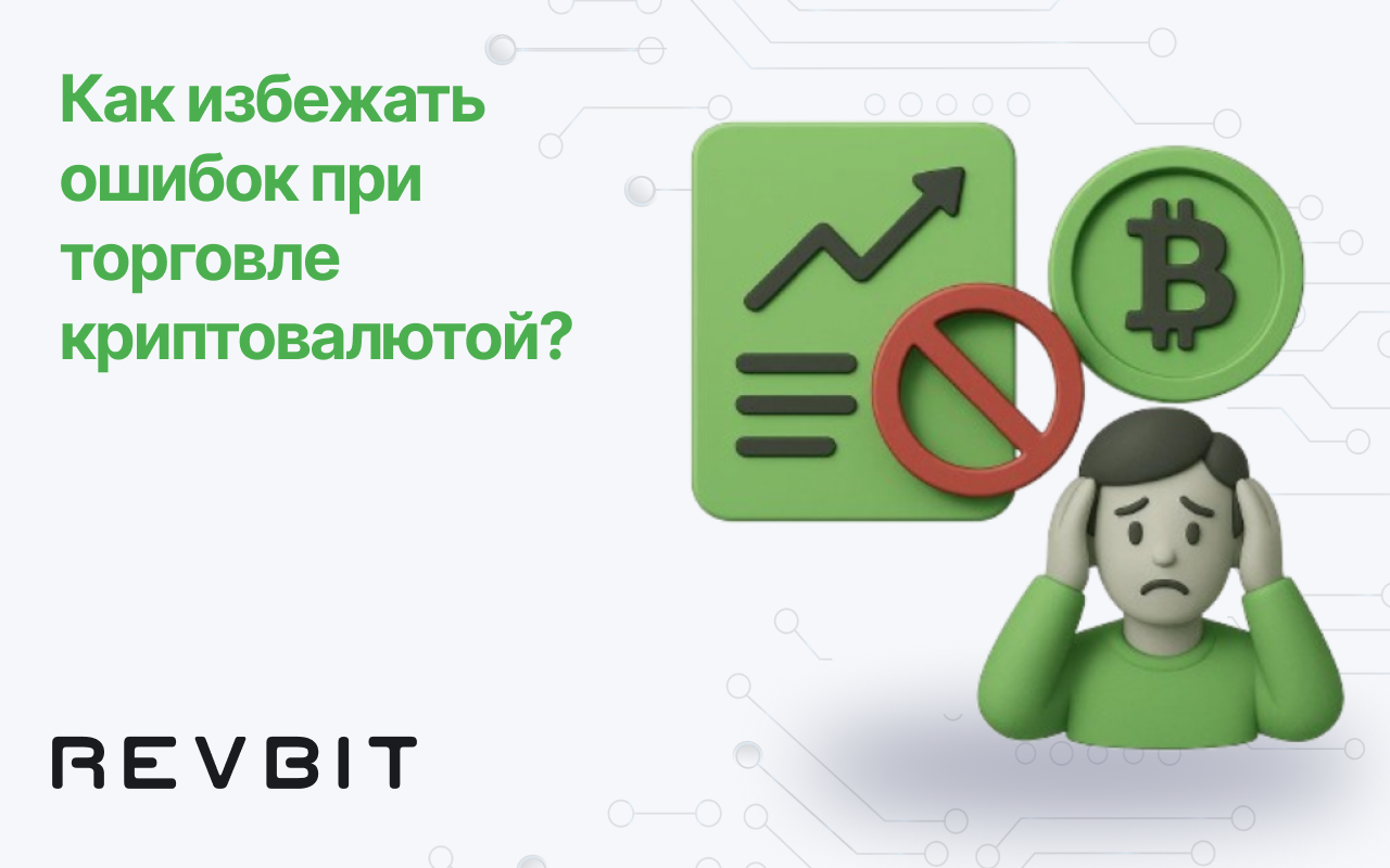 Как избежать ловушек при торговле криптовалютой