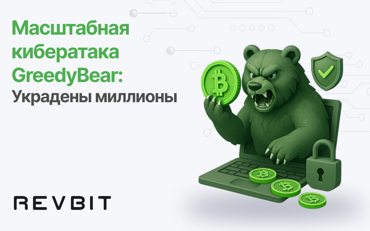 Масштабная кибератака GreedyBear: Украдены миллионы в криптовалюте — требуется повышенная бдительность