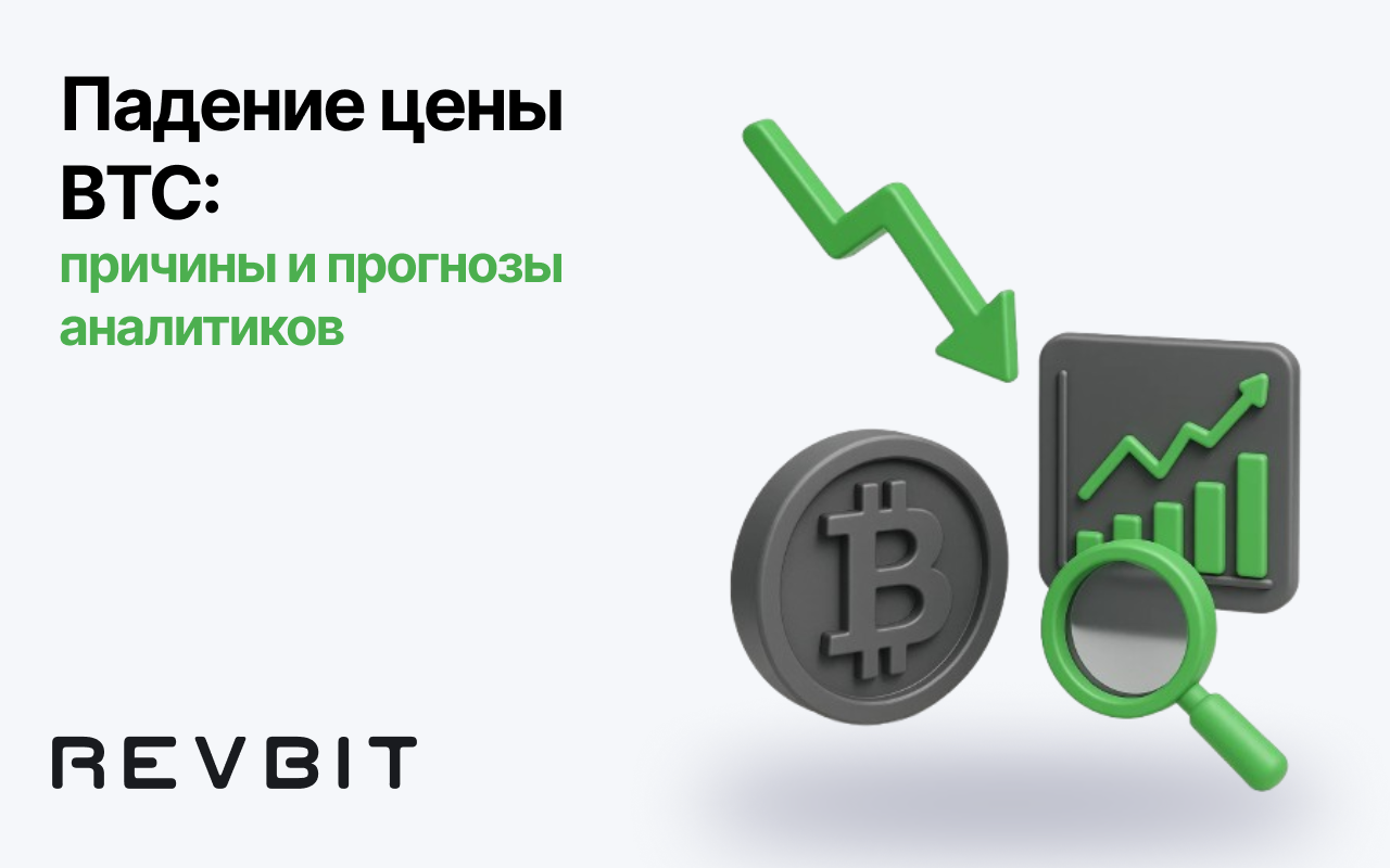 Причины падения цены BTC и прогнозы аналитиков по биткойну