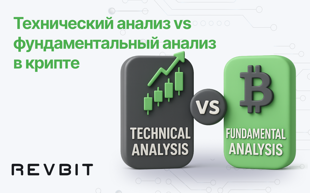 Технический анализ vs фундаментальный анализ в криптовалюте