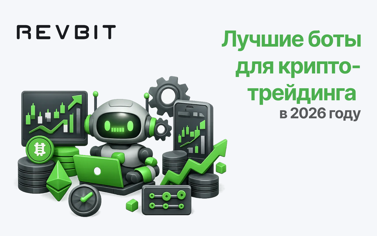 Автоматическая торговля криптовалютой: лучшие боты для крипто-трейдинга 2026 года