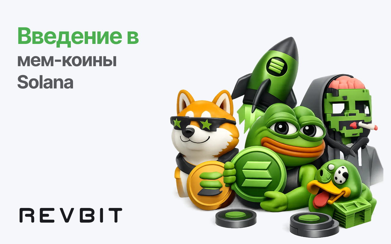 Топ мем-коинов Solana в 2026 году: самые трендовые SOL-токены