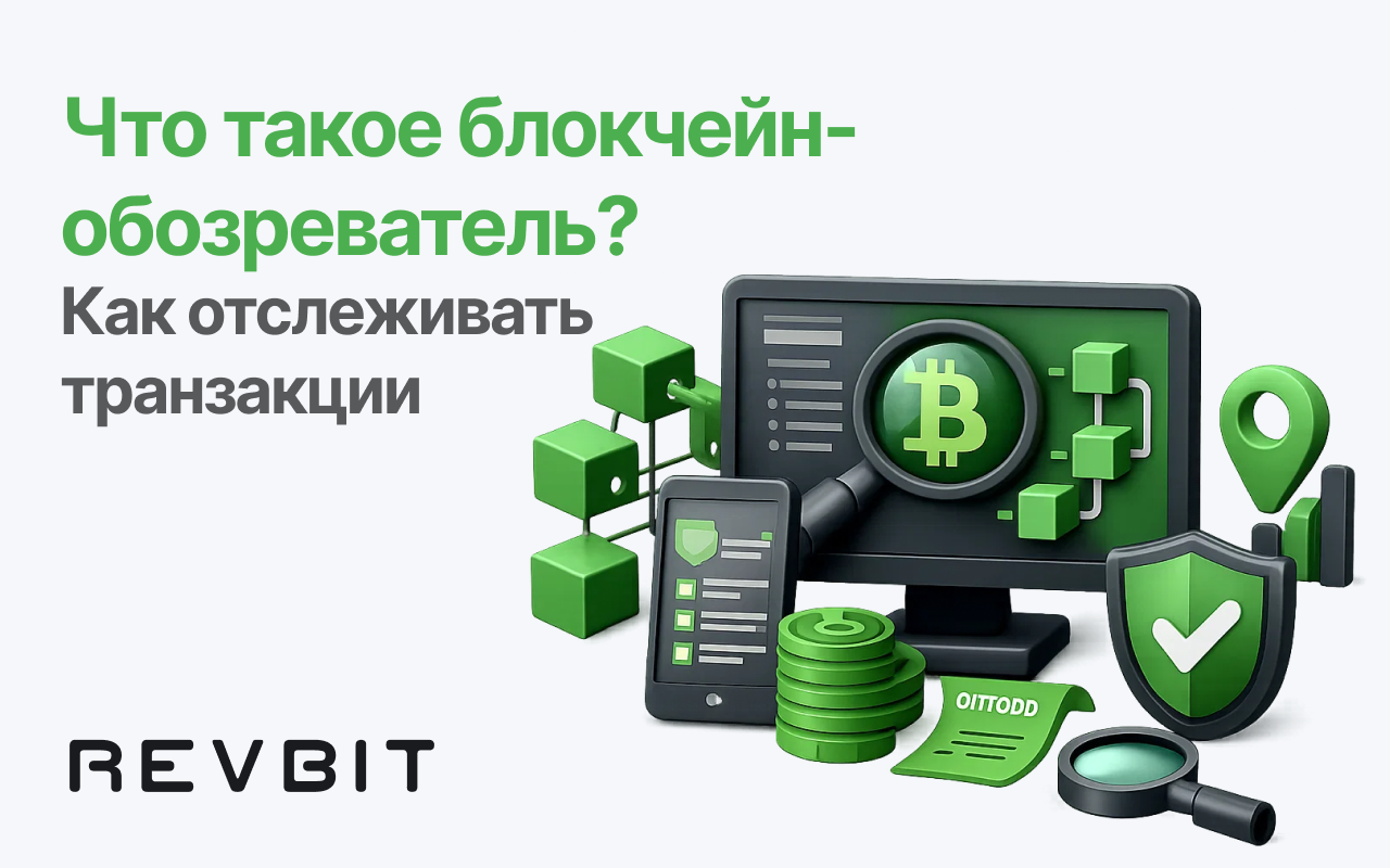 Что такое блокчейн-обозреватель? Как отслеживать крипто-транзакции