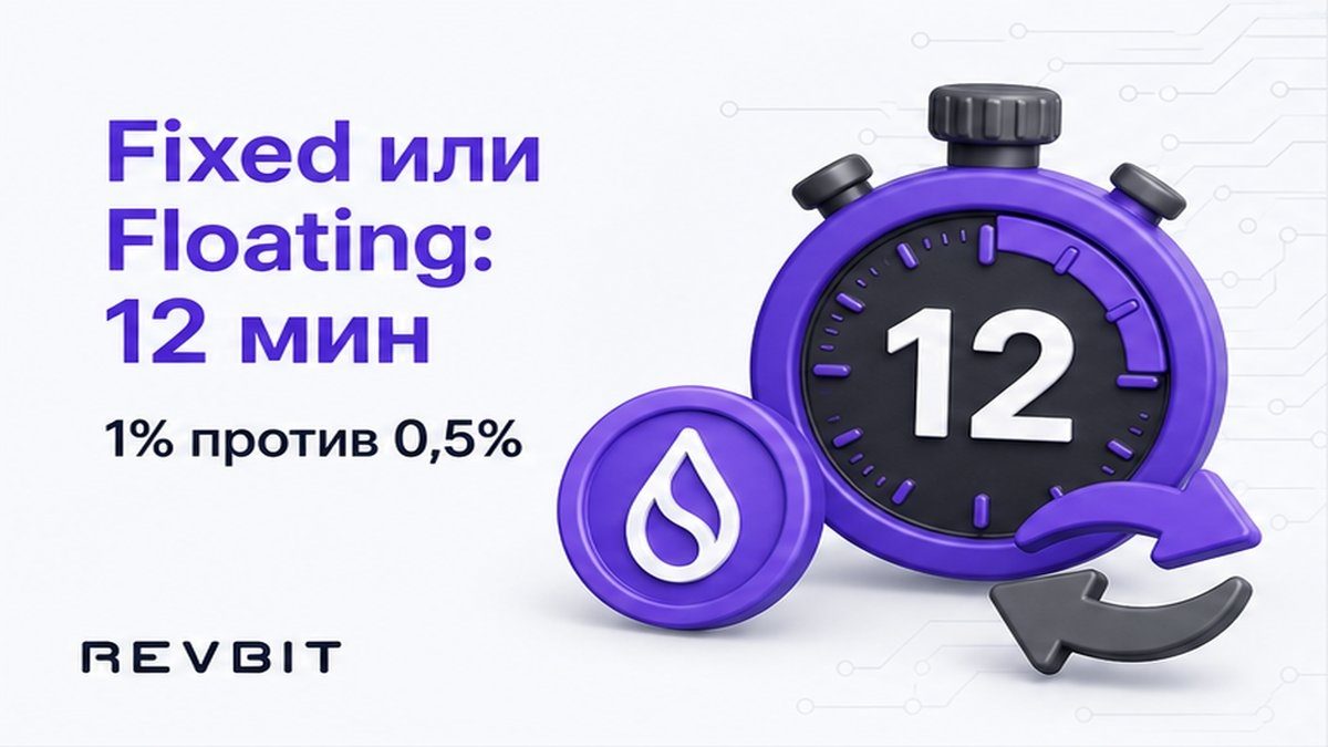 Фиксированный или плавающий курс в обменнике: как выбрать