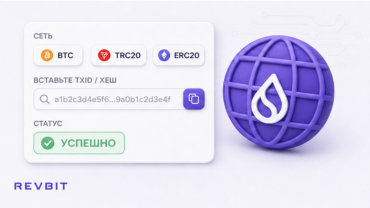 Виджет поиска TxID в обозревателе нужной сети с чипами сетей