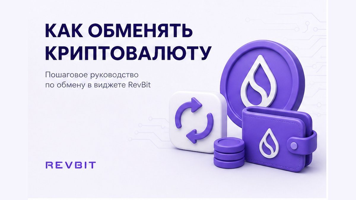 Как обменять криптовалюту в мгновенном обменнике: пошаговая инструкция