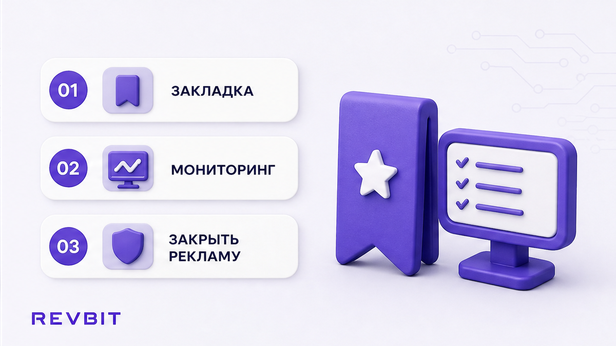 Три шага: зафиксировать канонический домен через закладку или карточку мониторинга