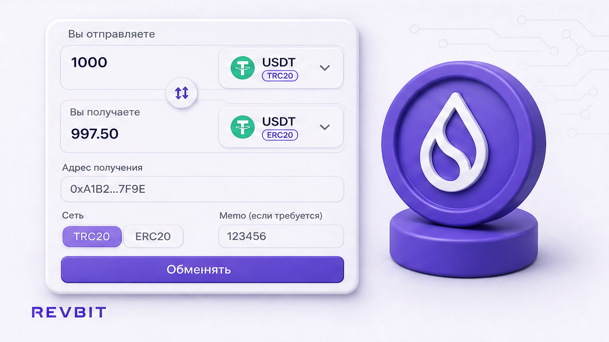 Виджет заявки: адрес только из UI, сверка сети и memo