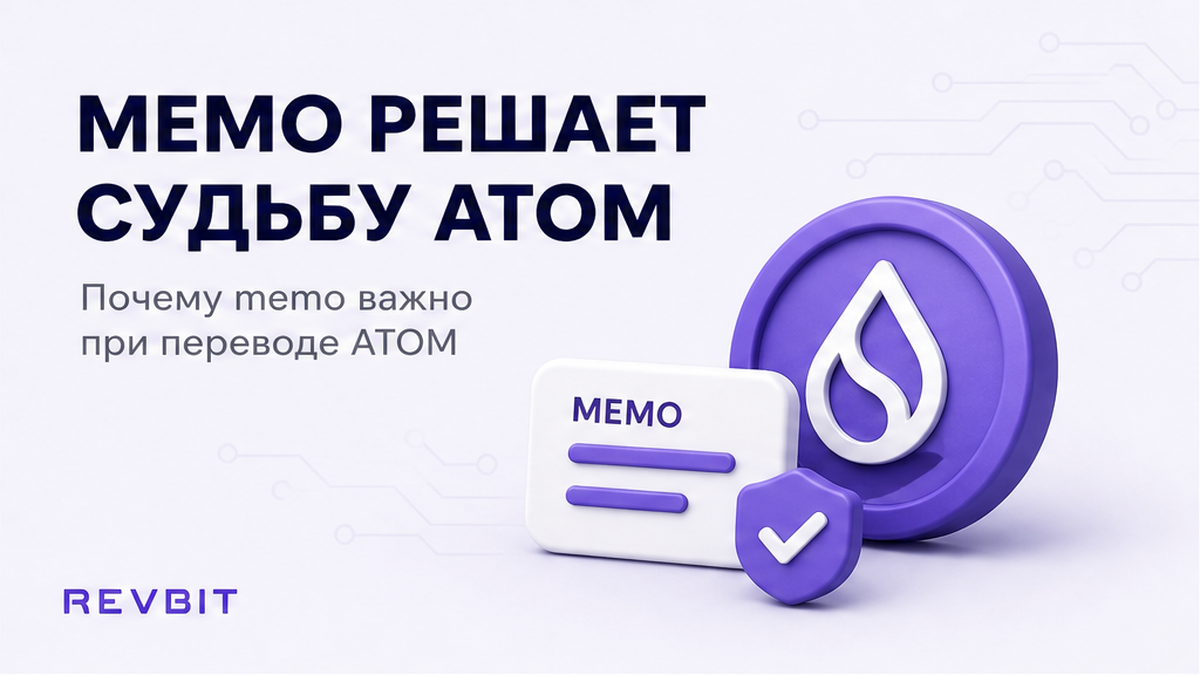 Как обменять ATOM в обменнике и не забыть memo Cosmos