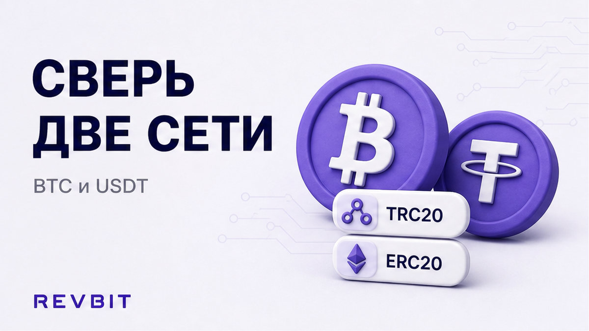 Как обменять BTC на USDT в обменнике: сеть и подтверждения