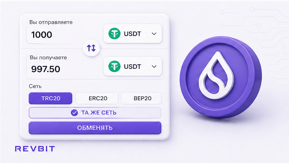 Выбор того же токена USDT и той же сети, что в заявке обменника