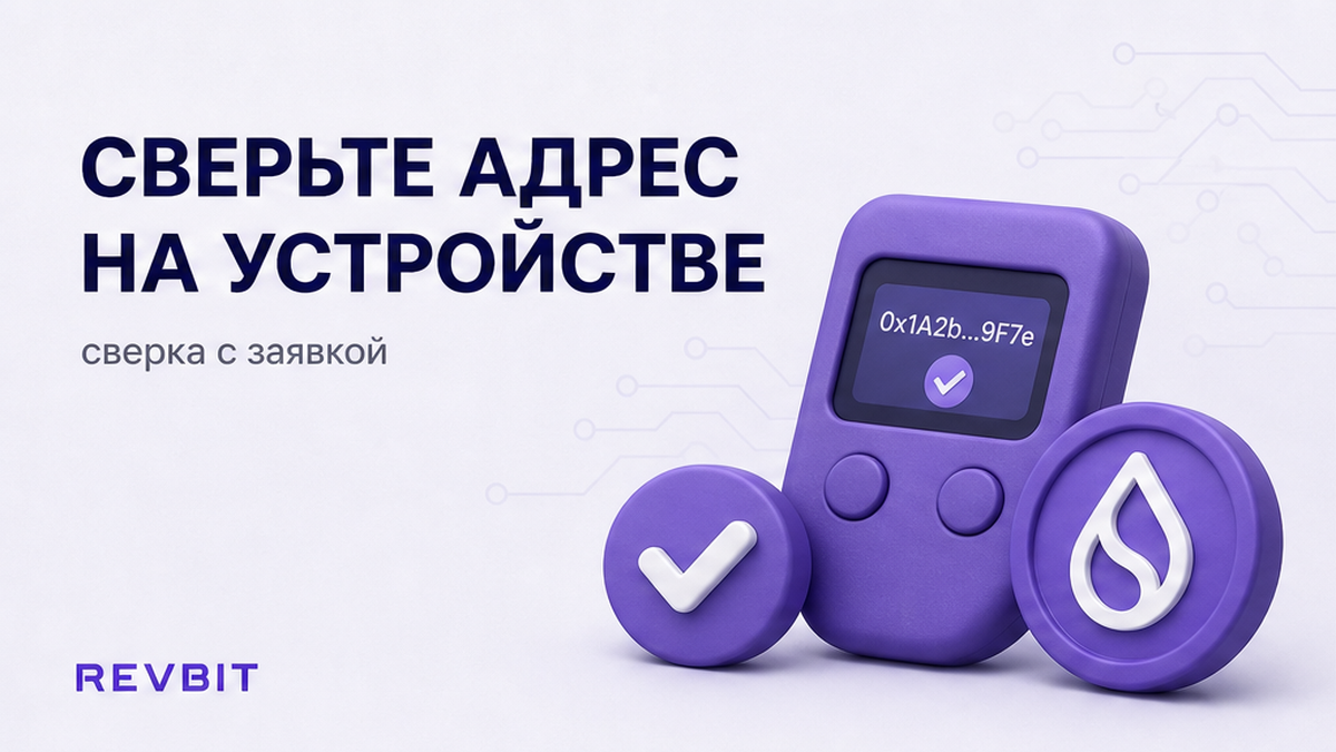 Как отправить криптовалюту с аппаратного кошелька в обменник