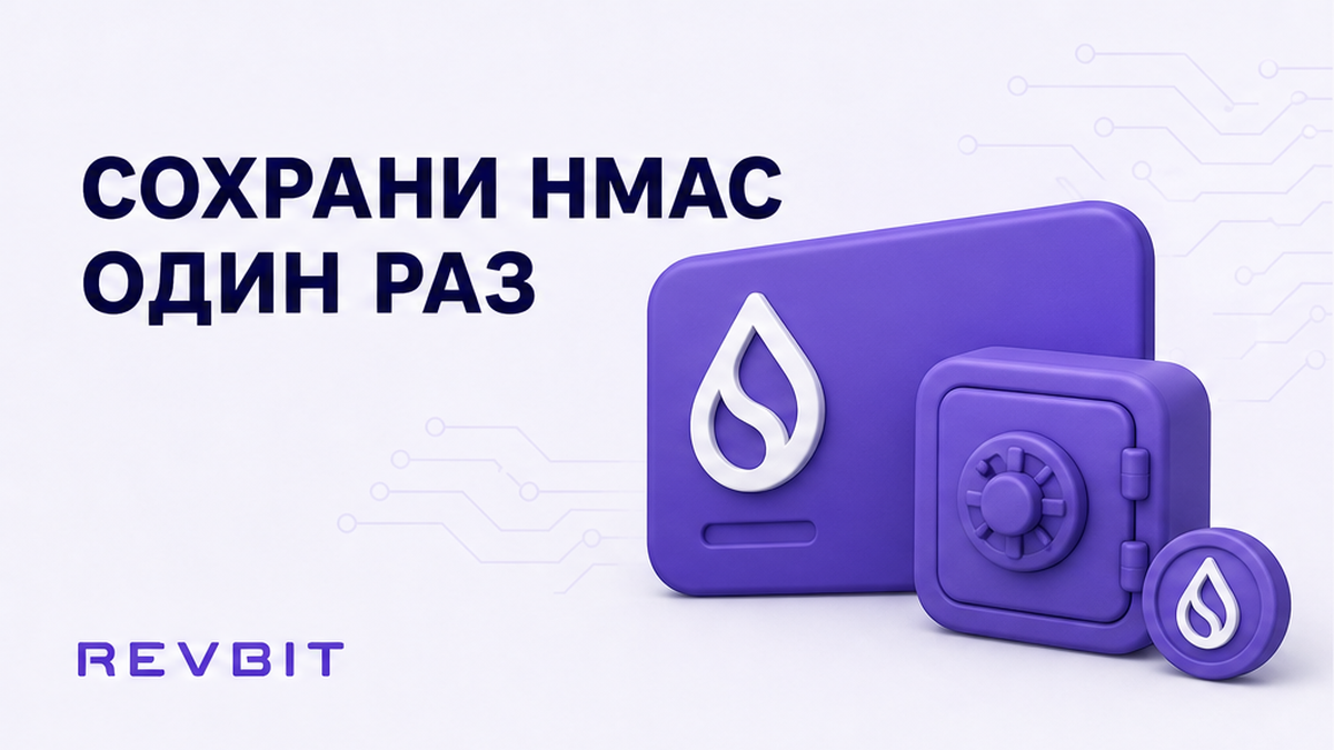 Как создать ключ API RevBit v2 и не засветить HMAC-секрет