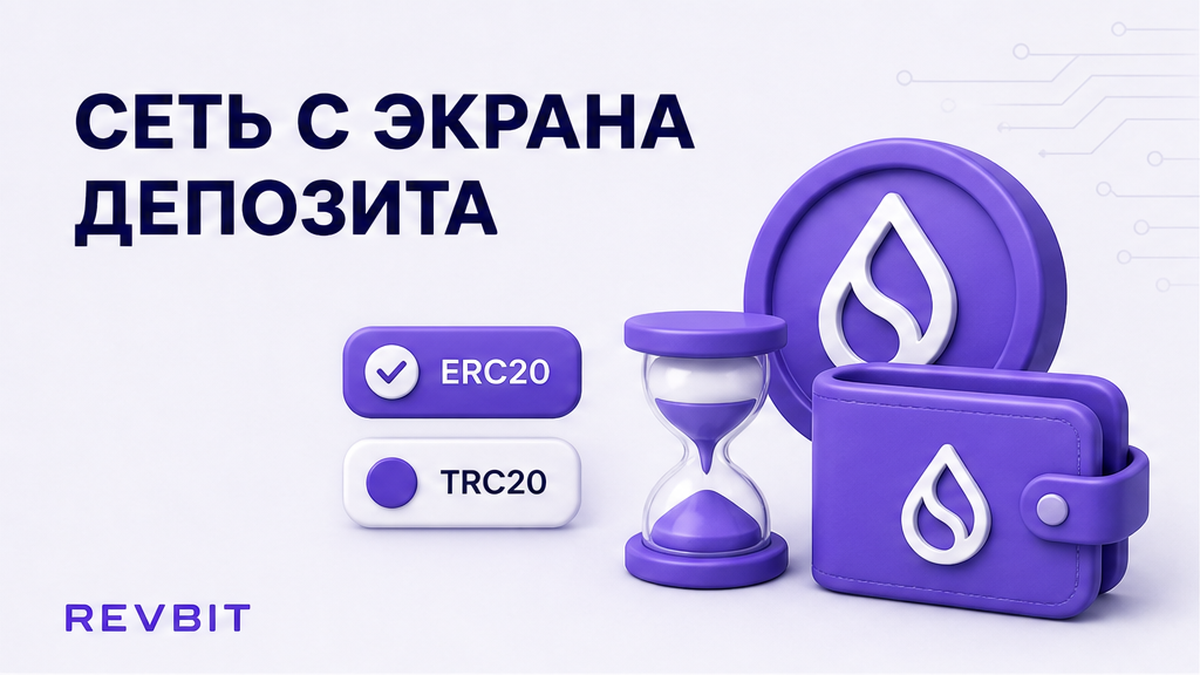 Как выбрать сеть выплаты, если получатель это биржа
