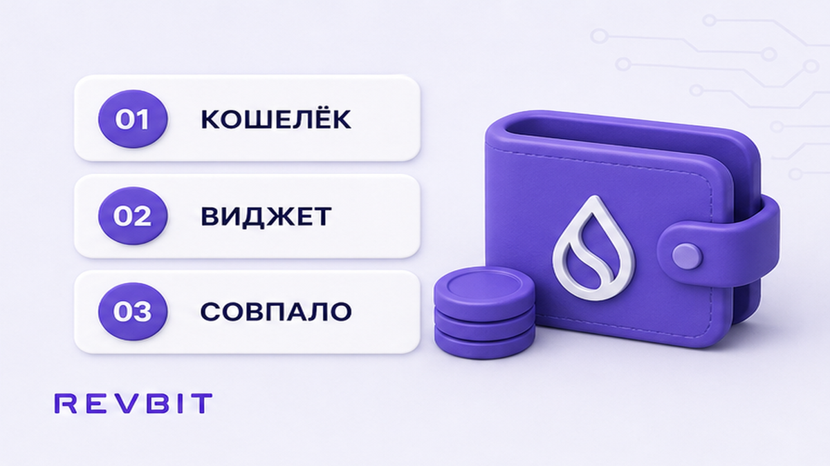 Три шага сверки тикера: кошелёк, виджет обменника и совпадение имени токена